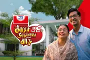 মায়ের স্বপ্নের বাড়ি গড়তে শাহ্ সিমেন্টের বিশেষ ক্যাম্পেইন