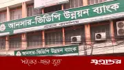 আনসার ভিডিপি উন্নয়ন ব্যাংকে ৩০০ ডাটা এন্ট্রি অপারেটর পদে নিয়োগ