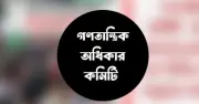হামে শিশু মৃত্যু নিয়ে উদ্বেগ, ১০ দফা দাবি গণতান্ত্রিক অধিকার কমিটির
