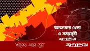 আজকের খেলা: বার্সা-রিয়াল এল ক্লাসিকো, মিরপুর টেস্ট তৃতীয় দিন