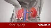 শরীরের যে অংশে ব্যথা হলে বুঝবেন কিডনি সমস্যা