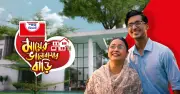 মায়ের স্বপ্নের বাড়ি গড়তে শাহ্ সিমেন্টের বিশেষ ক্যাম্পেইন
