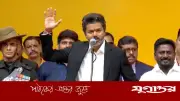 তামিলনাড়ুর নতুন মুখ্যমন্ত্রী বিজয়ের প্রথম ভাষণে ‘সাধারণ মানুষ’ পরিচয়