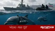 হরমুজ প্রণালিতে ইরানের নতুন সাবমেরিন মোতায়েন