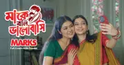 মাকে ভালোবাসি বলার বিশেষ ক্যাম্পেইন ‘মাকে বলি ভালোবাসি’