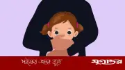 গাইবান্ধায় গলায় ছুরি ধরে তৃতীয় শ্রেণির ছাত্রীকে ধর্ষণচেষ্টা