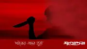 ঢাকার দোহারে প্রকাশ্যে ব্যবসায়ীকে কুপিয়ে জখম, কিশোর গ্যাংয়ের সন্দেহ