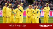 চার বড় তারকা ছাড়াই বাংলাদেশ সফরে আসছে অজিরা