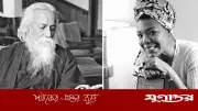 মায়া অ্যাঞ্জেলু ও রবীন্দ্রনাথ: খাঁচার পাখি থেকে বনের পাখিতে যাত্রা