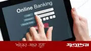চালু হচ্ছে ‘ই-লোন’ সেবা, ঘরে বসেই মিলবে ব্যাংক ঋণ