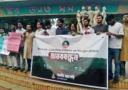 সীমান্ত হত্যা ও হামে শিশুমৃত্যুর প্রতিবাদে ঢাবিতে মানববন্ধন