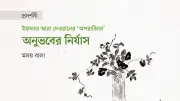 ইফ্ফাত আরা দেওয়ানের ‘অপরাজিতা’ প্রদর্শনী: এক অন্তর্জাগতিক সাধনার প্রতিধ্বনি