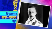 বিশ্বকাপের প্রথম অধিনায়ক থেকে নাৎসি সহযোগী: ভিয়াপ্লেনের কালো অধ্যায়