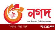 নগদ লিমিটেডে ম্যানেজার/ডেপুটি ম্যানেজার পদে নিয়োগ
