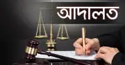 দুর্নীতির মামলায় হাকিমুন্নাহারের আয়কর নথি জব্দের নির্দেশ