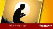 মানুষ নয়, আল্লাহই আপনার সবচেয়ে বড় ভরসা