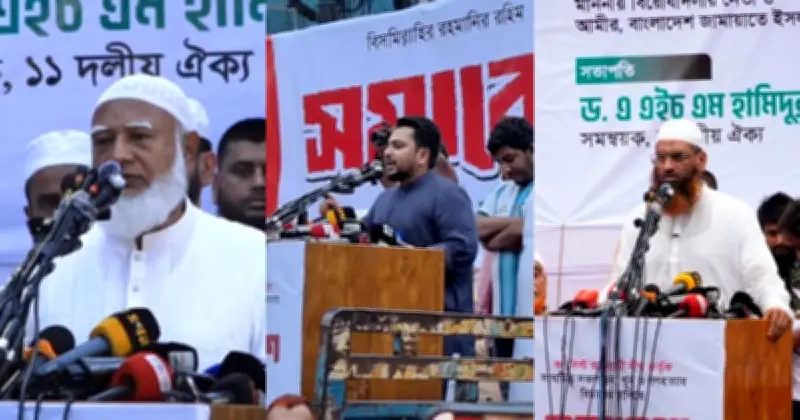 ১১ দলীয় ঐক্যের সমাবেশে আওয়ামী লীগের বিচার ও নিষিদ্ধকরণের দাবি