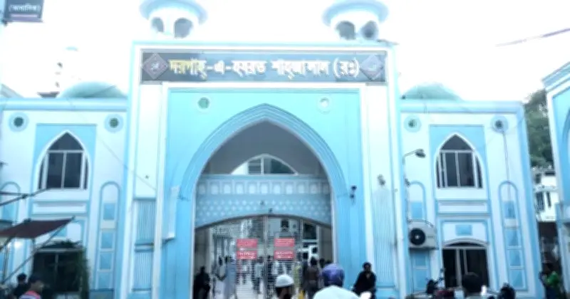শাহজালাল মাজারের দান অর্থ ব্যবস্থাপনায় ১২ সদস্যের কমিটি গঠন