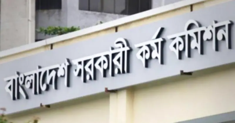 জুনের মধ্যেই ৪৭তম বিসিএসের চূড়ান্ত ফল প্রকাশের সম্ভাবনা
