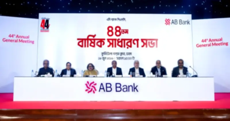 এবি ব্যাংক পিএলসির ৪৪তম বার্ষিক সাধারণ সভা অনুষ্ঠিত