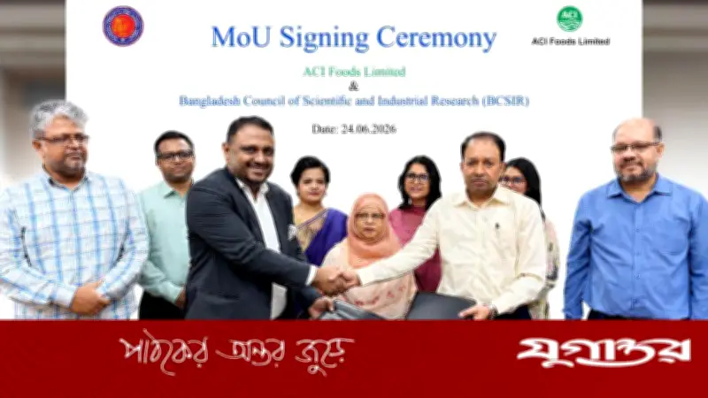 খাদ্যের মানোন্নয়নে এসিআই ফুডস ও বিসিএসআইআরের সমঝোতা চুক্তি স্বাক্ষর