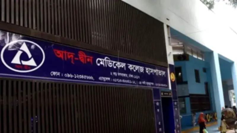 অ্যাড-দিন হাসপাতালের লাইসেন্স বাতিল স্থগিতের আবেদন