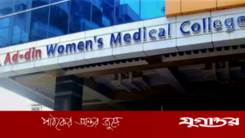 আদ্-দ্বীনের শিক্ষার্থী ও ইন্টার্নদের অন্য হাসপাতালে সংযুক্তির নির্দেশ