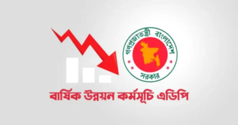 চলতি অর্থবছরে এডিপি বাস্তবায়ন ১৬ বছরের মধ্যে সর্বনিম্নে