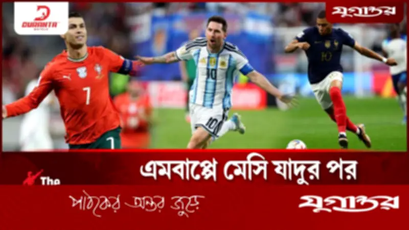 এমবাপ্পে-মেসির জাদুর পর এবার রোনালদোর অপেক্ষায় বিশ্ব
