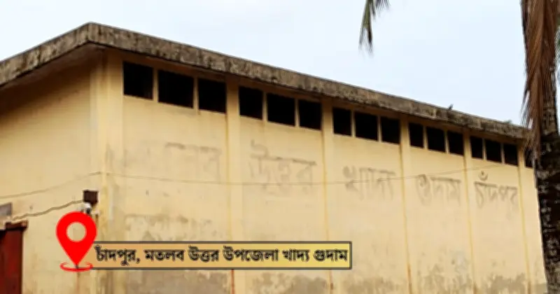 চাঁদপুরে সরকারি ধান সংগ্রহে ব্যাপক অনিয়ম, কৃষকদের ঘুষ ও জালিয়াতির অভিযোগ