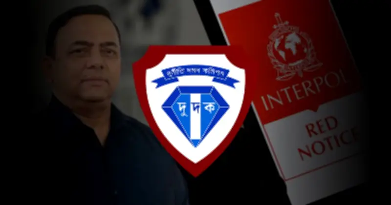 দুদকের কৌশল বদল: বিদেশে থাকা দুর্নীতিবাজদের ফিরিয়ে আনতে ইন্টারপোলের সহায়তা চাওয়া