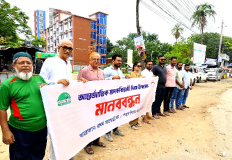 নওগাঁয় মাদকবিরোধী দিবসে মানববন্ধন ও শপথ কর্মসূচি পালিত