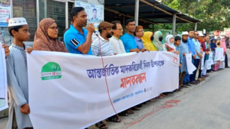 পঞ্চগড়ে মাদকবিরোধী মানববন্ধন অনুষ্ঠিত