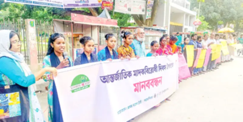 চাঁপাইনবাবগঞ্জসহ ৬৪ জেলায় মাদকবিরোধী মানববন্ধন