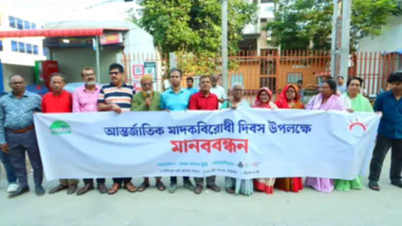 ফরিদপুরে মাদকবিরোধী মানববন্ধন: ‘মাদক ব্যবসায় কোনো পরিবর্তন আসে না’