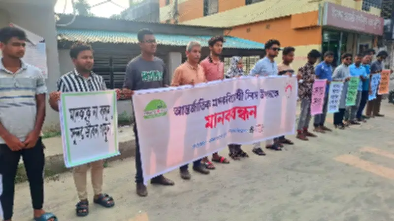 ঠাকুরগাঁওয়ে মাদকবিরোধী মানববন্ধন: মাদক সমাজের জন্য হুমকি