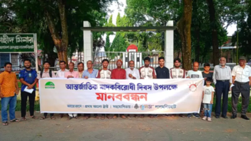 লালমনিরহাটে মাদকবিরোধী মানববন্ধনে ঐক্যের আহ্বান