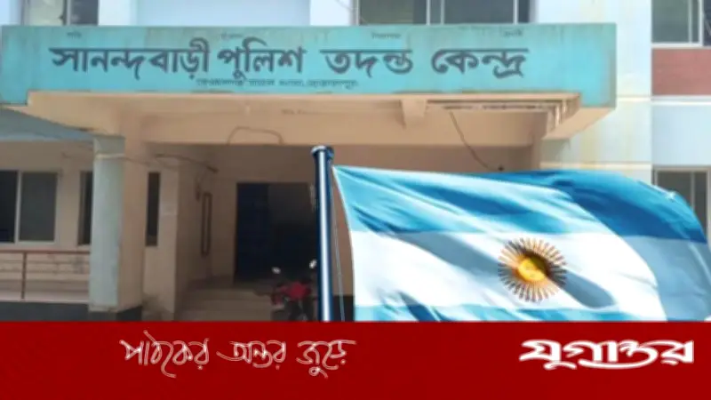 জামালপুরে আর্জেন্টিনার পতাকা চুরি, থানায় অভিযোগ ও পুরস্কার ঘোষণা