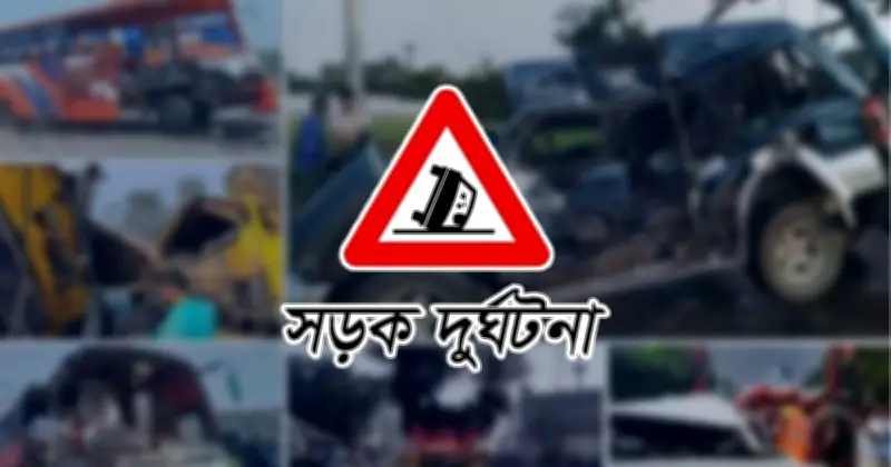 ঈদের ছুটিতে ৬ দিনে সড়কে ৩৭ জন নিহত, আহত ৯০