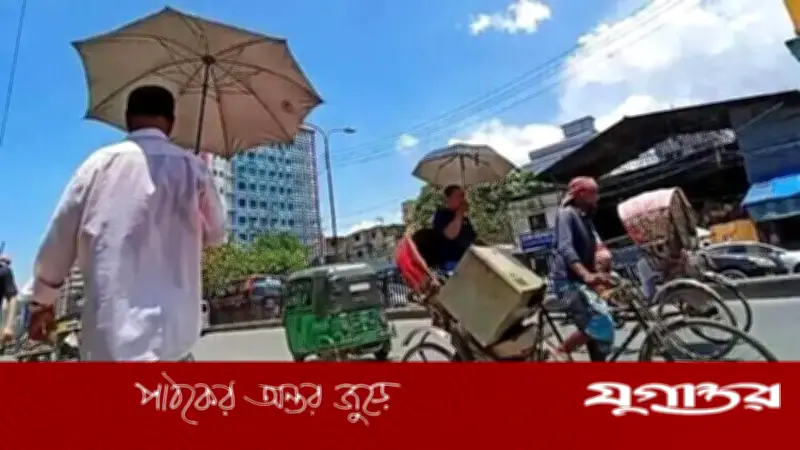 ঢাকায় আজও তীব্র গরম, বৃষ্টির সম্ভাবনা নেই
