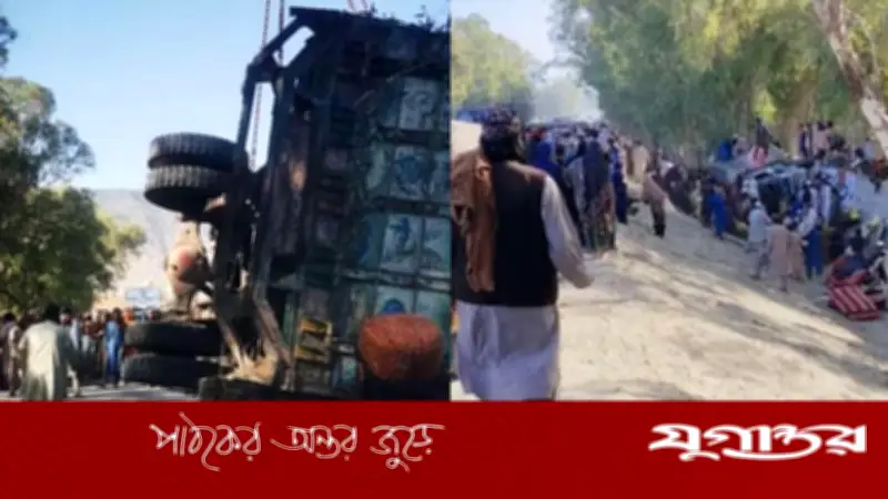 পাকিস্তান থেকে ফেরার পথে ট্রাক উল্টে ২২ আফগান শরণার্থী নিহত