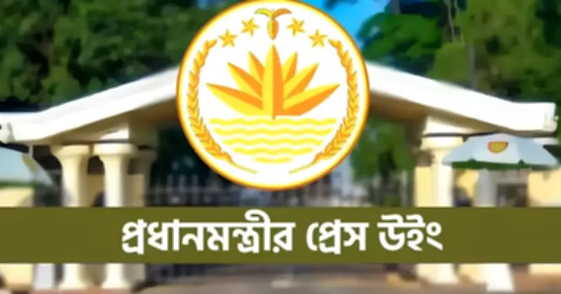 প্রধানমন্ত্রীর সংবাদ সম্মেলনের সময় পরিবর্তন