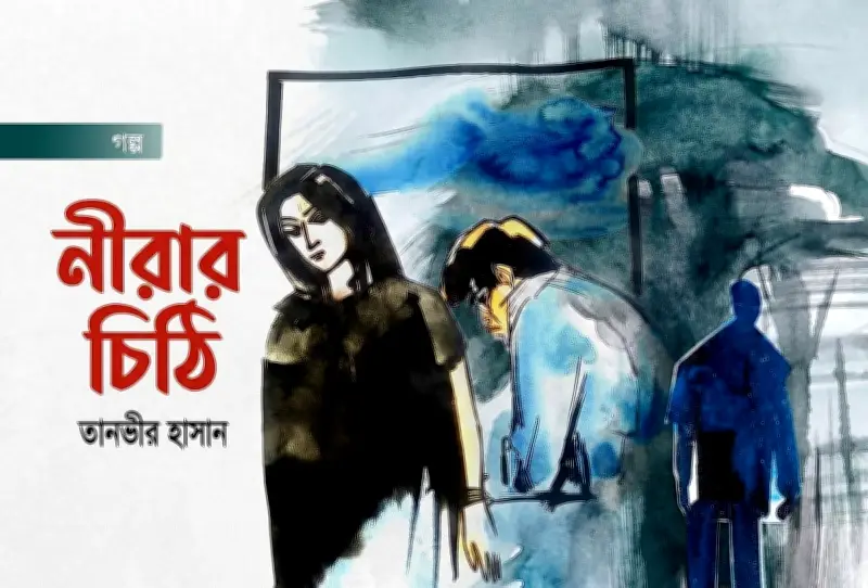 ক্যাকটাস আর চাঁদের গল্প: ফয়সালের একাকীত্বের বাঁক