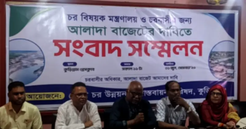চরাঞ্চলের উন্নয়নে পৃথক মন্ত্রণালয় ও বিশেষ বাজেট বরাদ্দের দাবি