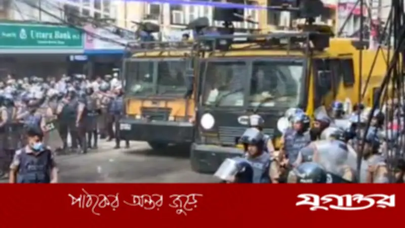ইসলামী ব্যাংকের চেয়ারম্যানের পদত্যাগ দাবিতে গ্রাহক-পুলিশ সংঘর্ষ, জলকামান-টিয়ারগ্যাস নিক্ষেপ
