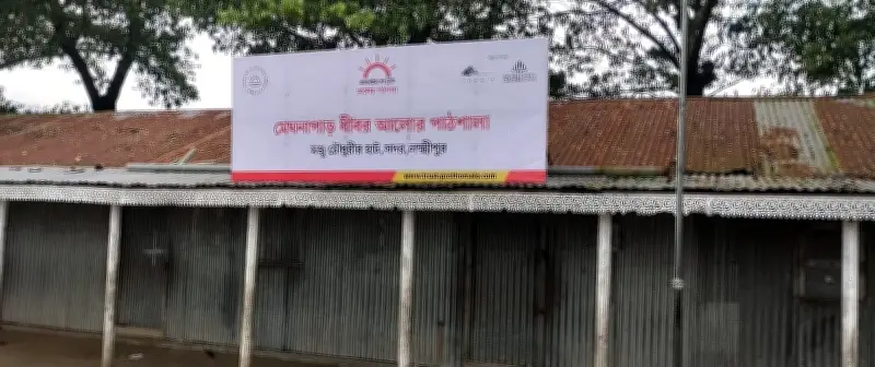 মেঘনাপাড় ধীবর আলোর পাঠশালায় প্রথম প্রান্তিক মূল্যায়নের ফল প্রকাশ