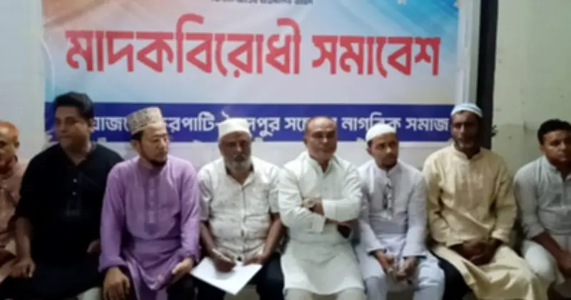 কুমিল্লার চৌদ্দগ্রামে মাদকবিরোধী সমাবেশ অনুষ্ঠিত