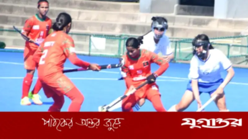 অনূর্ধ্ব-১৮ এশিয়া কাপে বাংলাদেশ নারী দলের প্রথম জয়