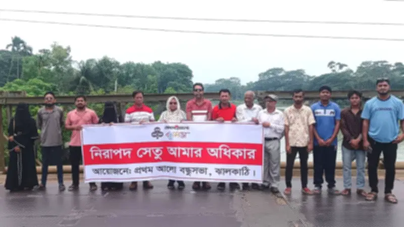 বাসন্ডা নদীর ওপর নতুন পাকা সেতুর দাবিতে ঝালকাঠি বন্ধুসভার মানববন্ধন