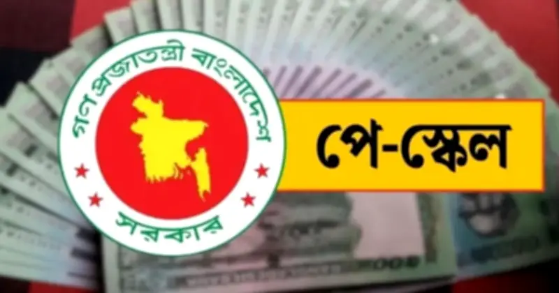 নবম বেতন কাঠামোয় সর্বনিম্ন বেসিক ২০ হাজার টাকা করার প্রস্তাব